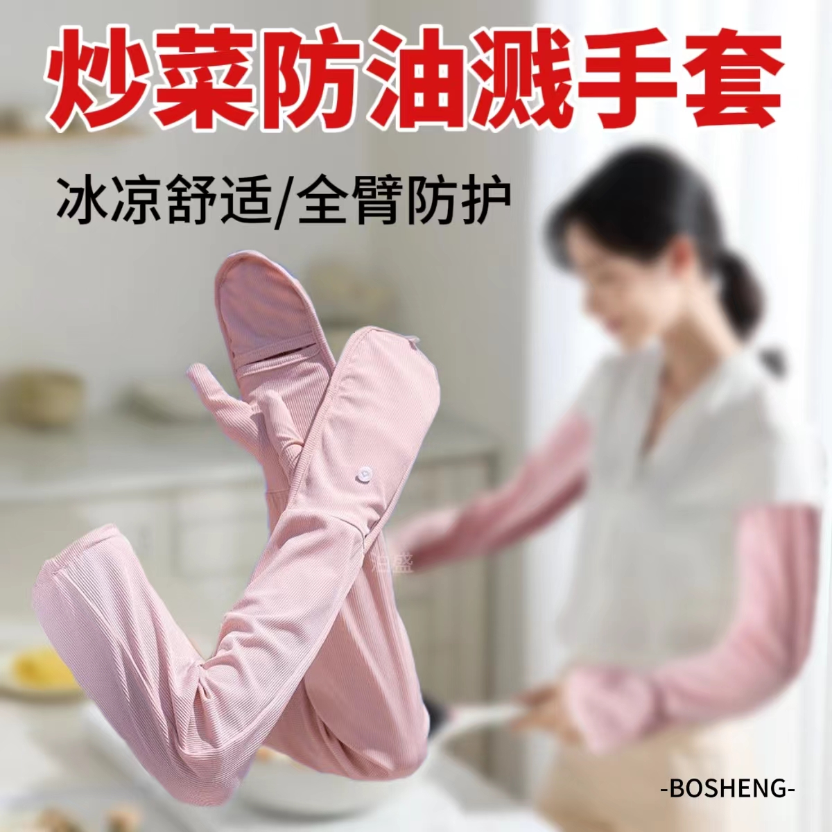 【防油溅到手指】炒菜防油溅手套