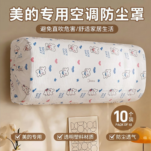 【用完即扔】空调罩防尘罩一次性