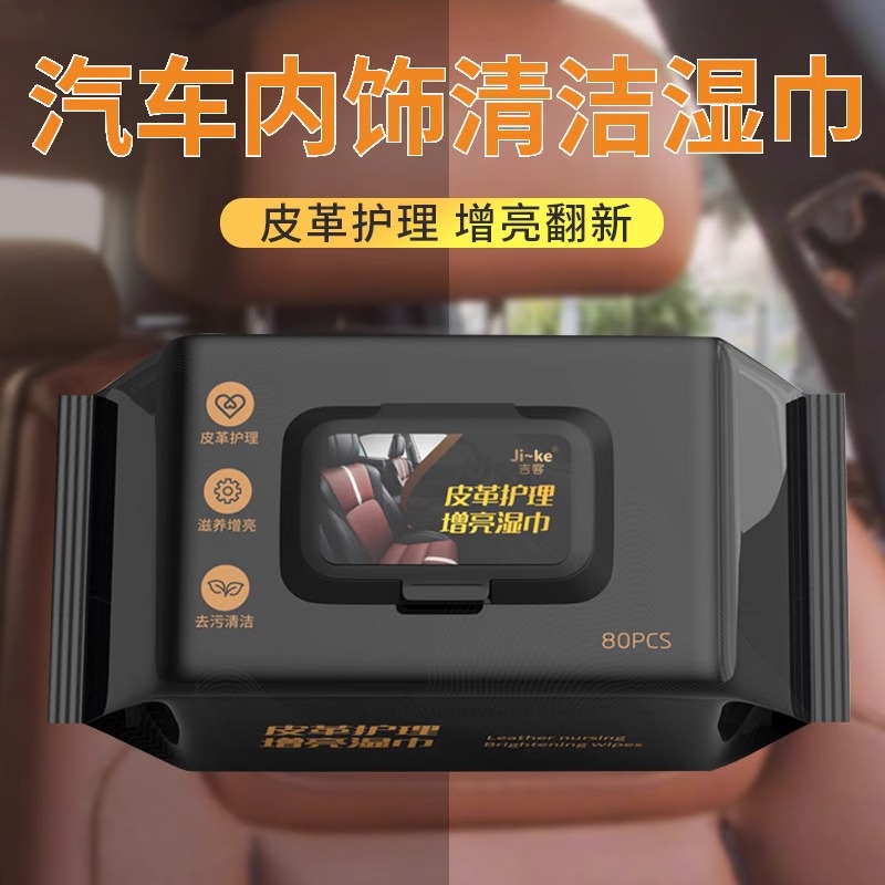 汽车镀膜清洁湿巾方便又实用