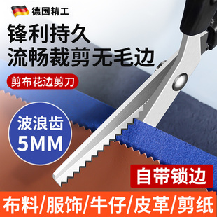 毛衣三角花边锁边剪刀大波浪花纹狗牙锯齿形剪布料面料裁缝剪衣服锁边专用剪刀剪裤脚边剪刀手工diy剪刀