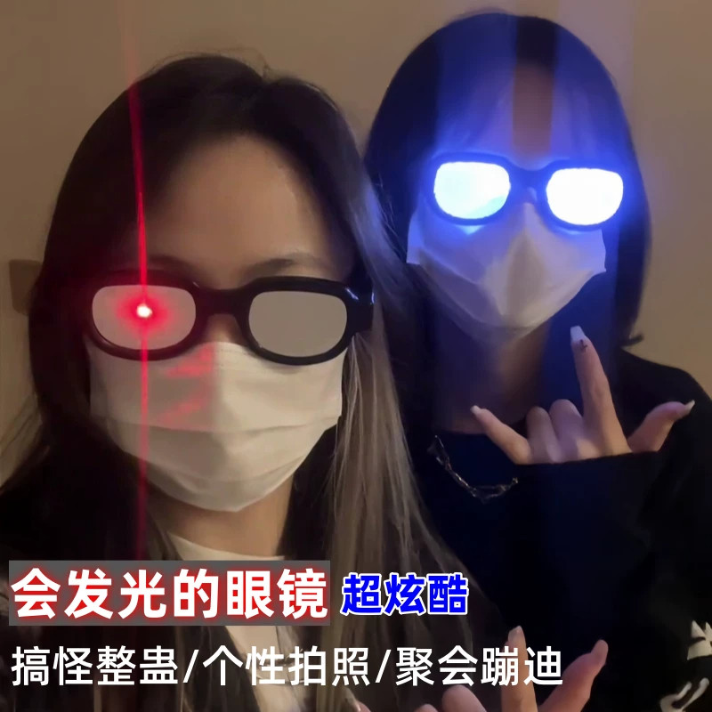 网红整蛊搞怪恶搞男女生喜欢的高科技发光眼镜玩具稀奇古怪大学生图片