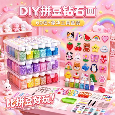 拼豆3.0免熨烫儿童钻石画方钻手工diy马赛克拼豆套装材料包玩具女