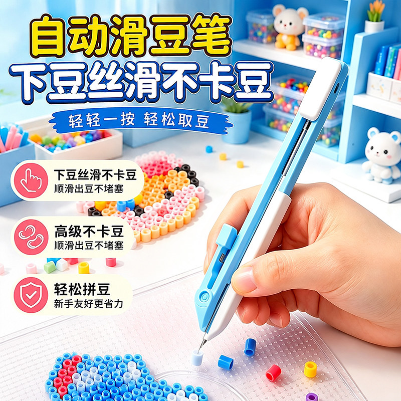 免摇按压拼豆笔点握式自动手工DIY制作单针丝滑不卡豆懒人工具女8