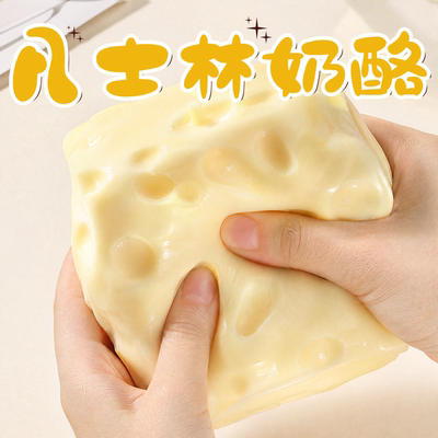 cheesesquishy解压捏捏乐needoh