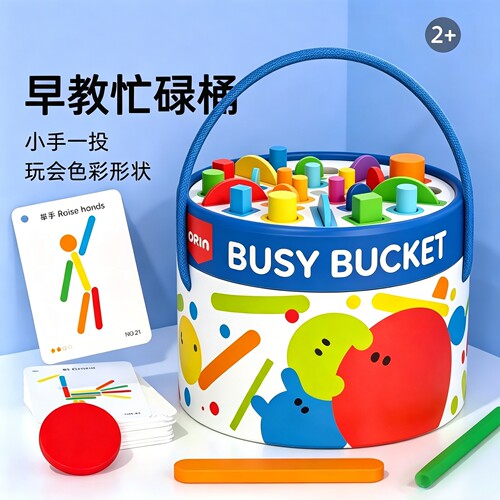 蒙氏早教忙碌桶益智玩具儿童宝宝认知颜色幼儿园精细动作训练教具
