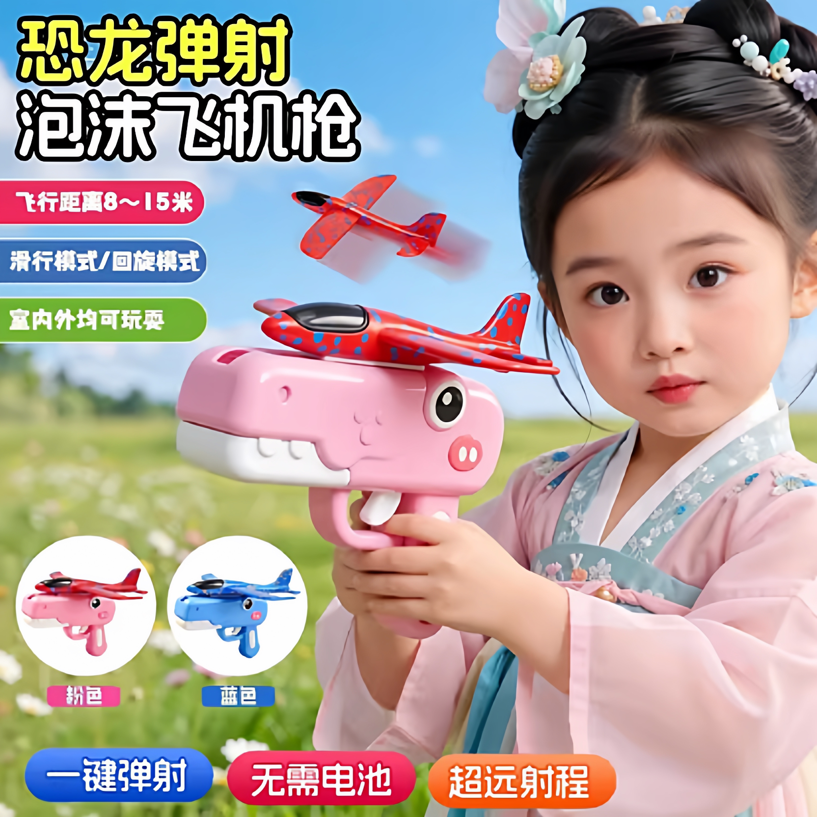 恐龙弹射飞机枪男生礼物益智亲子互动儿童女孩户外玩具发射器套装