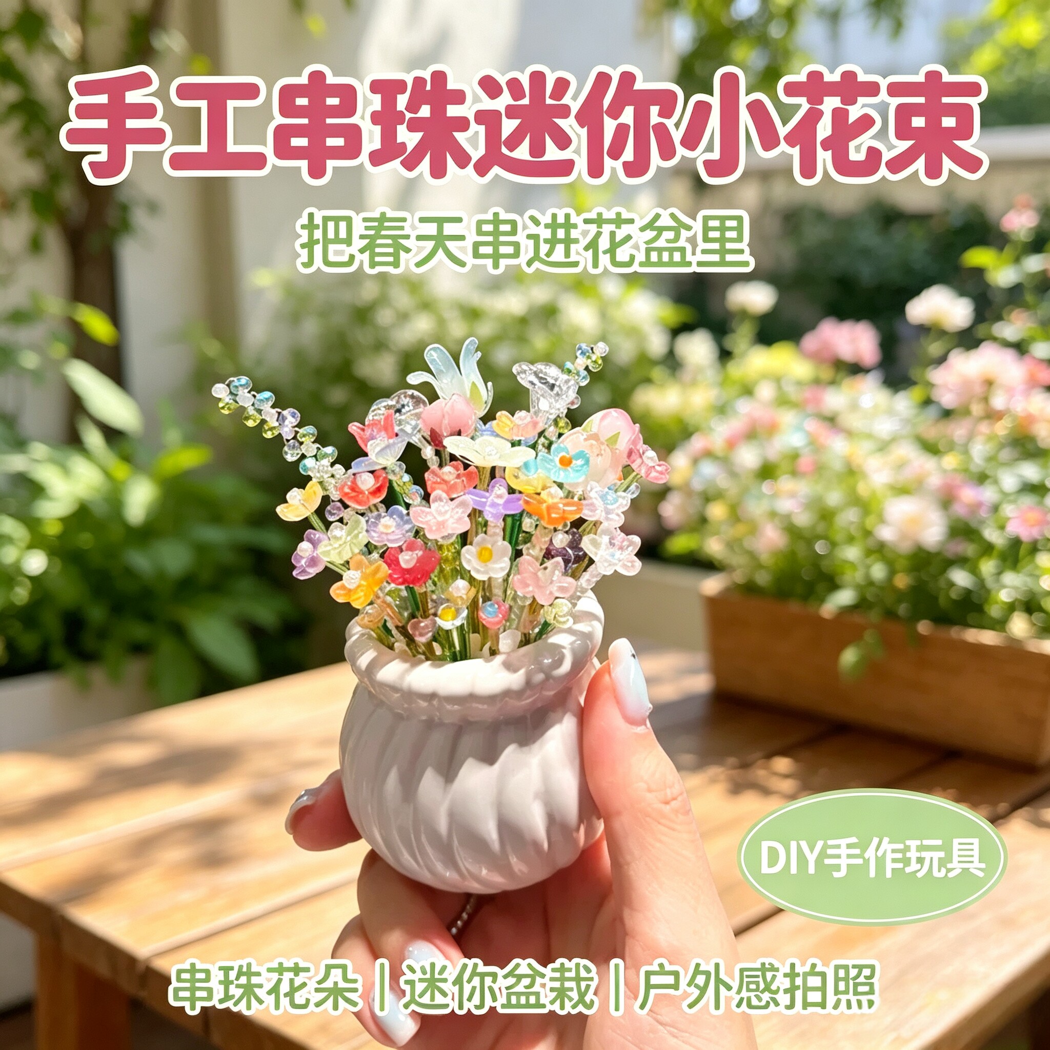 手工串珠迷你小花束盆栽diy材料包治愈系桌面摆件送朋友闺蜜礼物8图片