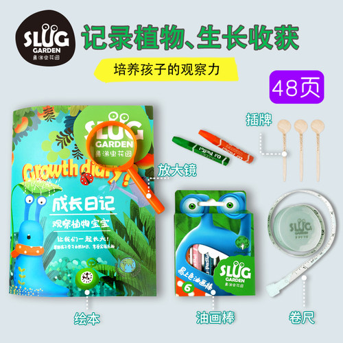 鼻涕虫花园植物成长记录绘本