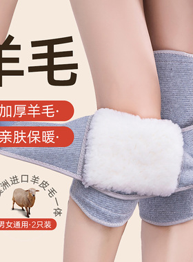 中老年人秋冬季防寒羊毛护膝保暖男女加厚护腿骑车防下滑专用神器