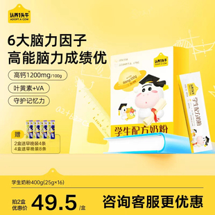 认养一头牛儿童成长奶粉学生奶粉6岁以上青少年守护记忆成长高钙