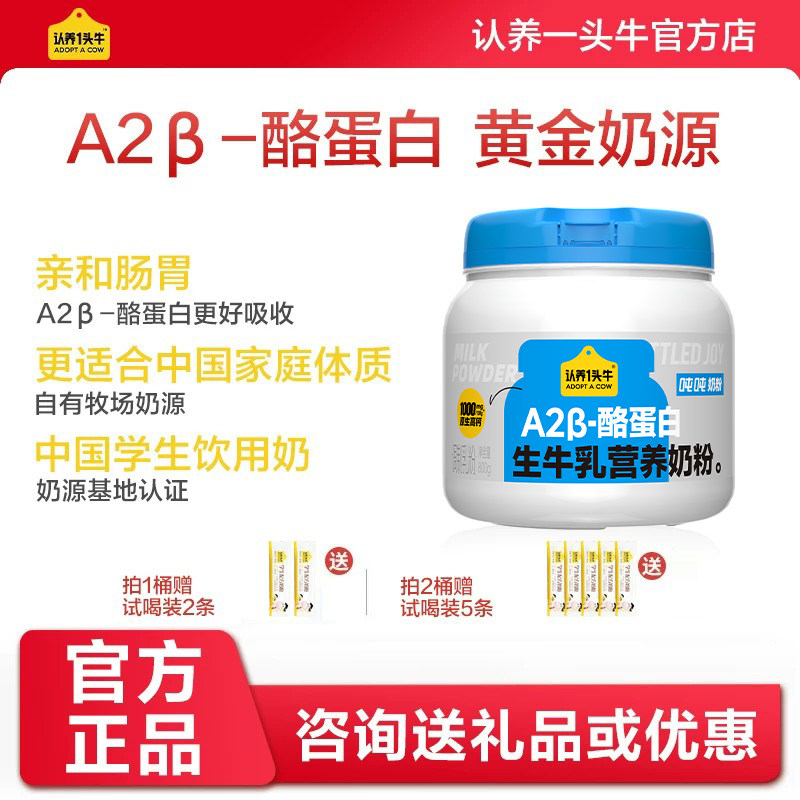 认养一头牛A2 β-酪蛋白吨吨奶粉成人脱脂奶粉学生儿童营养800g
