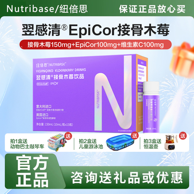 纽倍思翌感清黑接骨木莓饮液