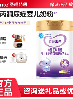 特爱本佳苯丙酮尿症奶粉pku低苯丙氨酸奶粉900克无乳糖氨基酸婴儿