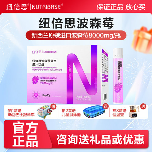 买4送1】纽倍思波森莓复合饮品