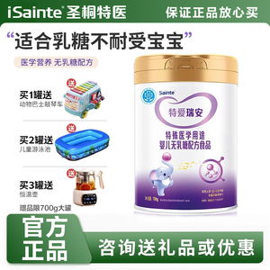 圣桐特医优博特爱瑞安不含无乳糖不耐受奶粉婴儿腹泻拉肚子700g