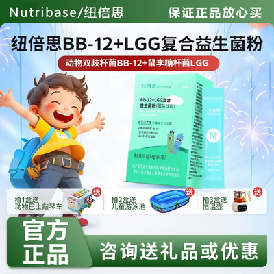 纽倍思Bb12GG益生菌BG冲剂