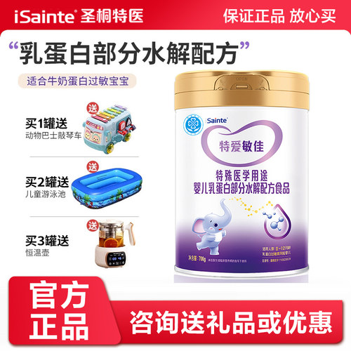 特爱敏佳适度水解过敏儿童奶粉