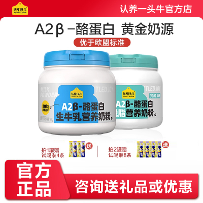 认养一头牛A2β-酪蛋白吨吨奶粉