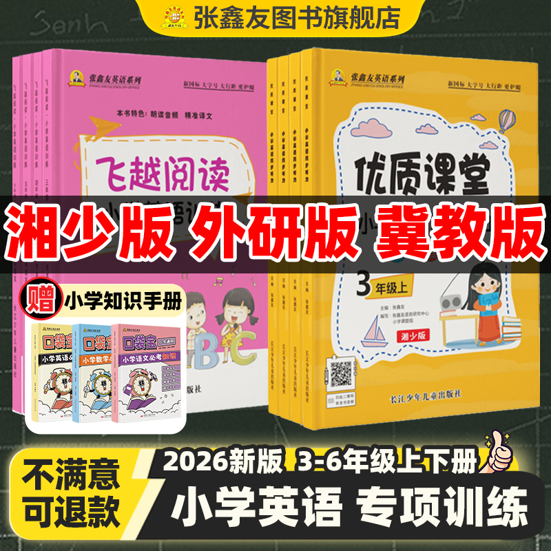 张鑫友2026优质课堂小学听力阅读