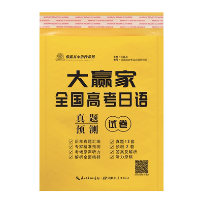 张鑫友日语真题N1N2N3N4N5