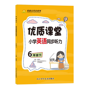 张鑫友飞越阅读真题年年新小学初中高中百强名校真题精选阅读理解