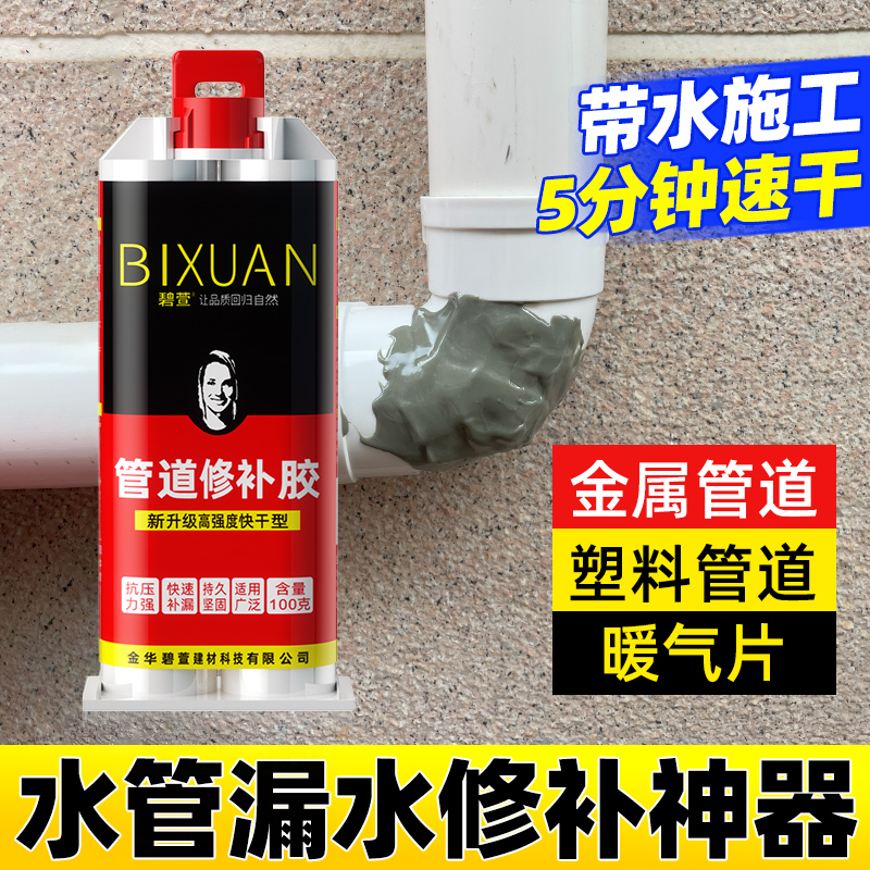 水管补漏AB胶金属铸铁管补漏塑料pvc接口暖气片漏水修补管道防水