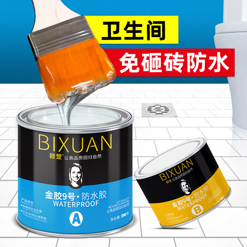 透明卫生间防水胶水专用胶漏水免砸砖浴室厕所涂料材料补漏防漏胶