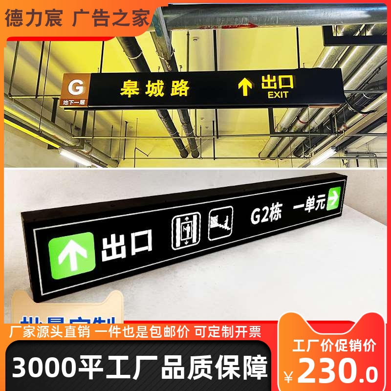 新款地下车库指示牌发光吊牌灯箱双面悬挂小区地下室指引出入口导