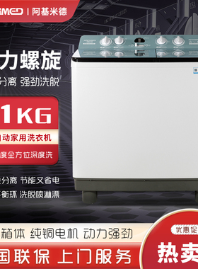 洗衣机半自动家用双桶大容量双缸波轮11公斤阿基米德XPB105216S