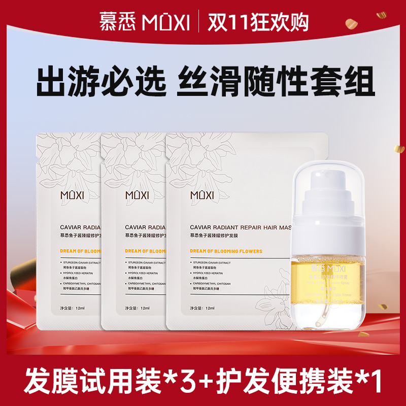 慕悉鱼子酱臻耀修护发膜