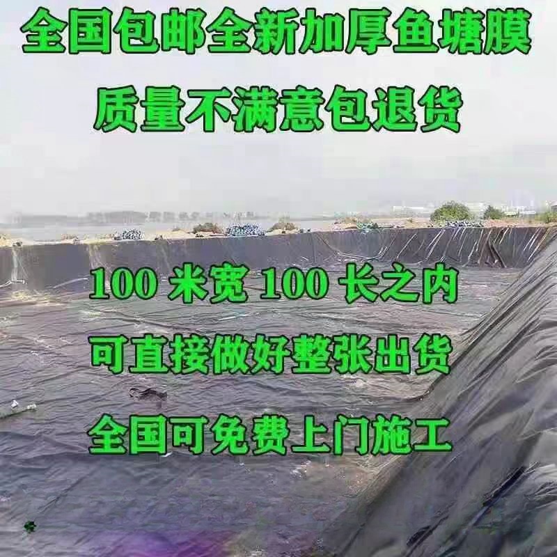 鱼塘防渗膜土工膜蓄水池塘塑料膜黑色薄膜防水膜庭院内鱼池防水布