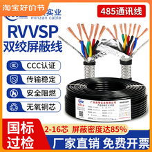 RVVSP双绞屏蔽线2 4 6 8 10芯软电缆0.5 0.75平方RS485通讯线信号