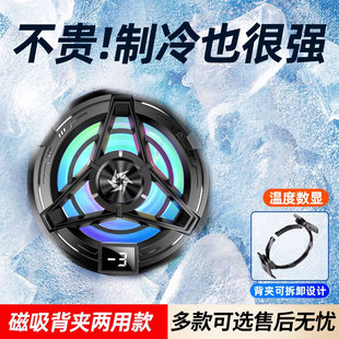 手机散热器直播专用半导体制冷超静音磁吸适用于苹果iphone黑鲨2pro一加背夹无线磁吸式 充电风冷游戏风扇