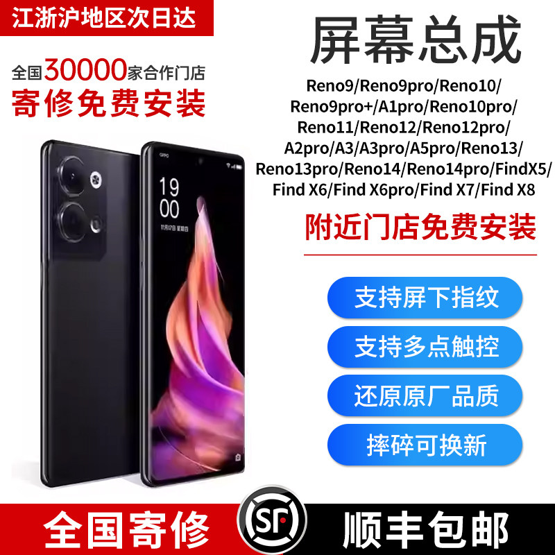 适用oppo Reno9pro+/10/11/12/13/14/A1/A2/A3pro/Find X5/X6/X7/X8屏幕总成原装手机内外触摸液晶显示屏
