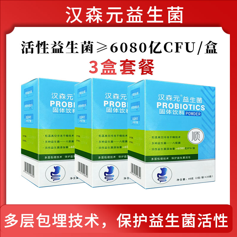 汉森元益生菌胃肠道包埋技术
