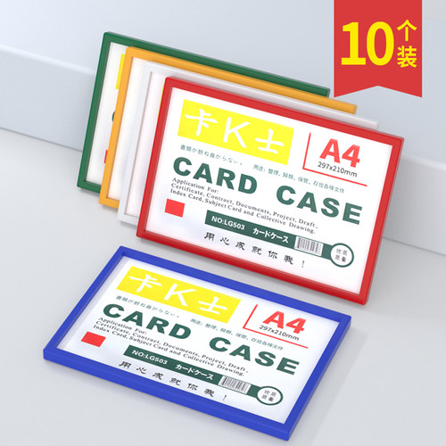 卡k士 a4磁套 透明磁性胶套a5吸磁硬胶套文件卡套点检表磁力框文件夹a6纸保护文件袋磁性贴吸铁石文件框土板