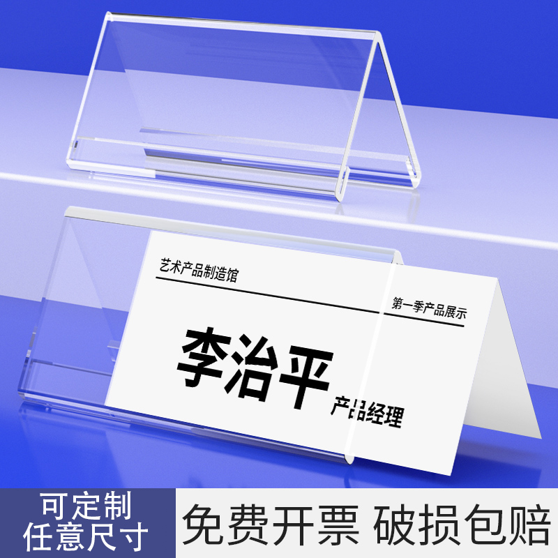 亚克力会议牌立牌透明V型桌牌摆台评委名字牌席卡介绍台卡桌签领导座位台牌学生姓名三角展示牌铭牌定制水牌