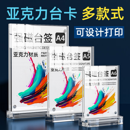亚克力台卡展示牌a4立牌定制台牌桌面广告强磁台签标价目表摆台酒水餐牌价格牌双面透明桌卡台架会议桌牌菜单