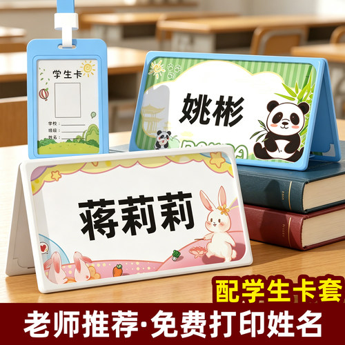 防摔学生姓名牌儿童姓名牌可拆卸