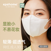 POP MASK一次性薄款 女小脸防化妆防晒网红透气口罩3d立体