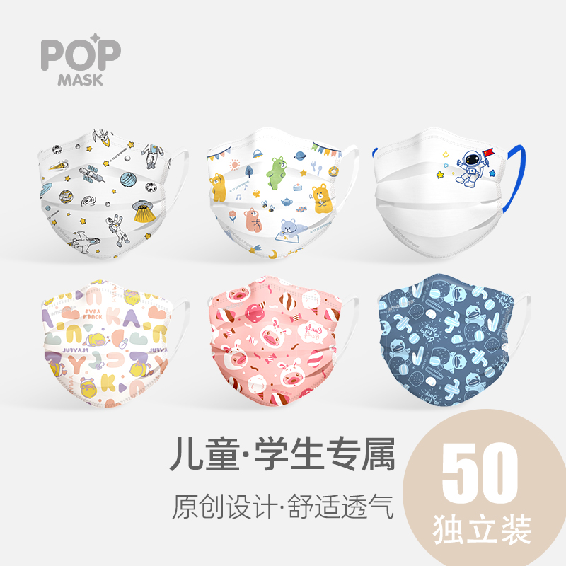 POP学生口罩专用15岁小脸女孩