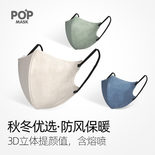 秋冬季防风保暖一次性口罩