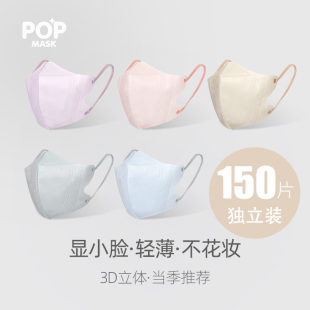 POP MASK成人3D立体一次性口罩女士彩色三层防尘防护透气高颜值