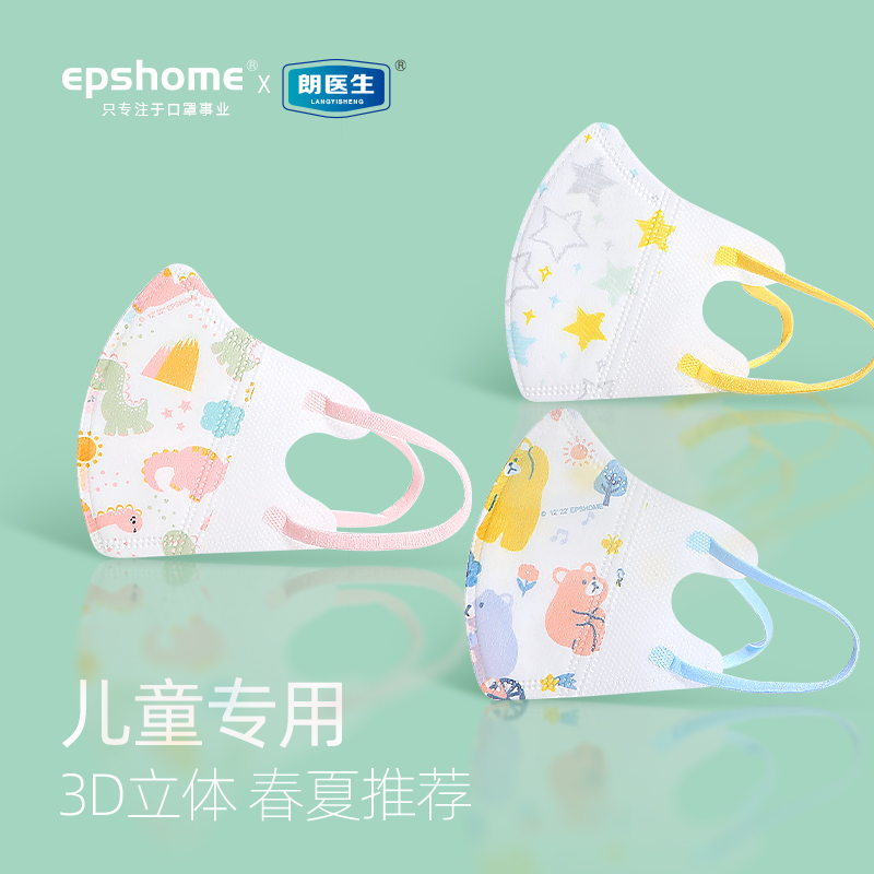 颐品防尘儿童3D立体一次性口罩