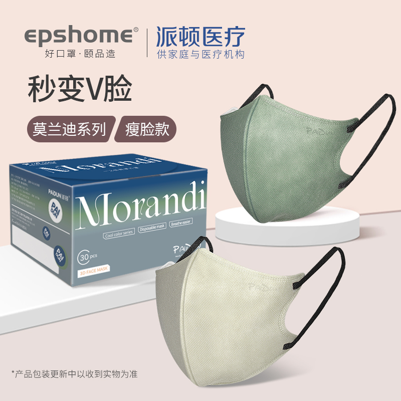 3D立体一次性口罩加厚保暖