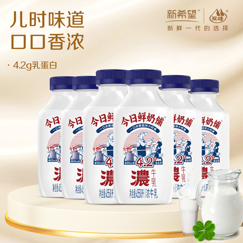 今日鲜奶铺浓牛乳455ml新希望
