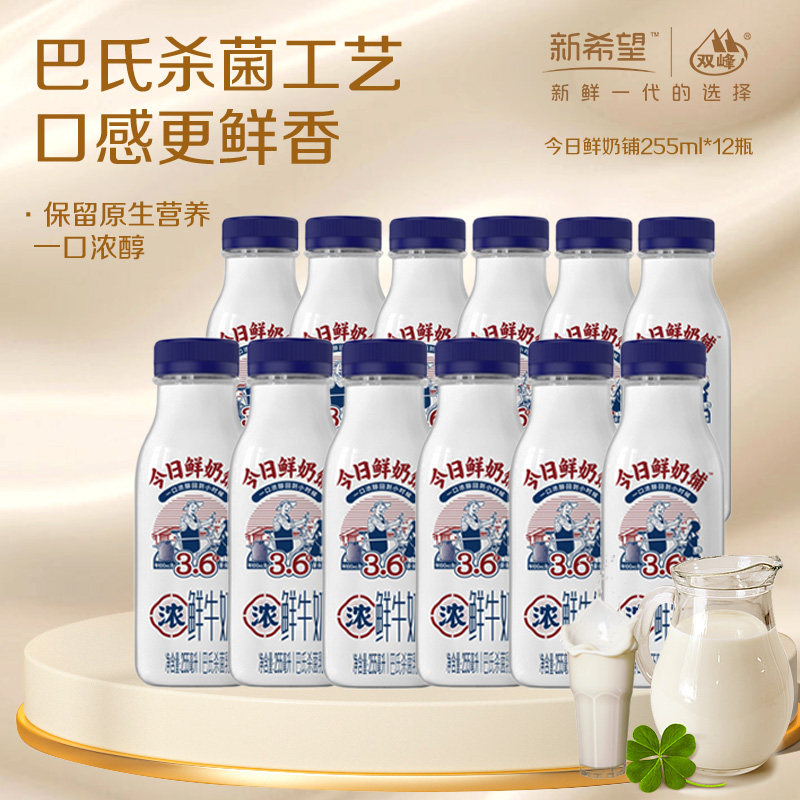 新希望今日鲜奶铺255ml*12瓶