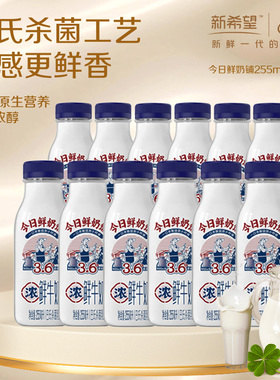 新希望鲜牛奶今日鲜奶铺255ml*12瓶低温学生营养冷藏低温鲜奶送礼