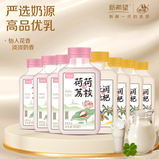 【多口味】新希望荷荷荔枝/云间茉莉300ml低温风味牛奶年货