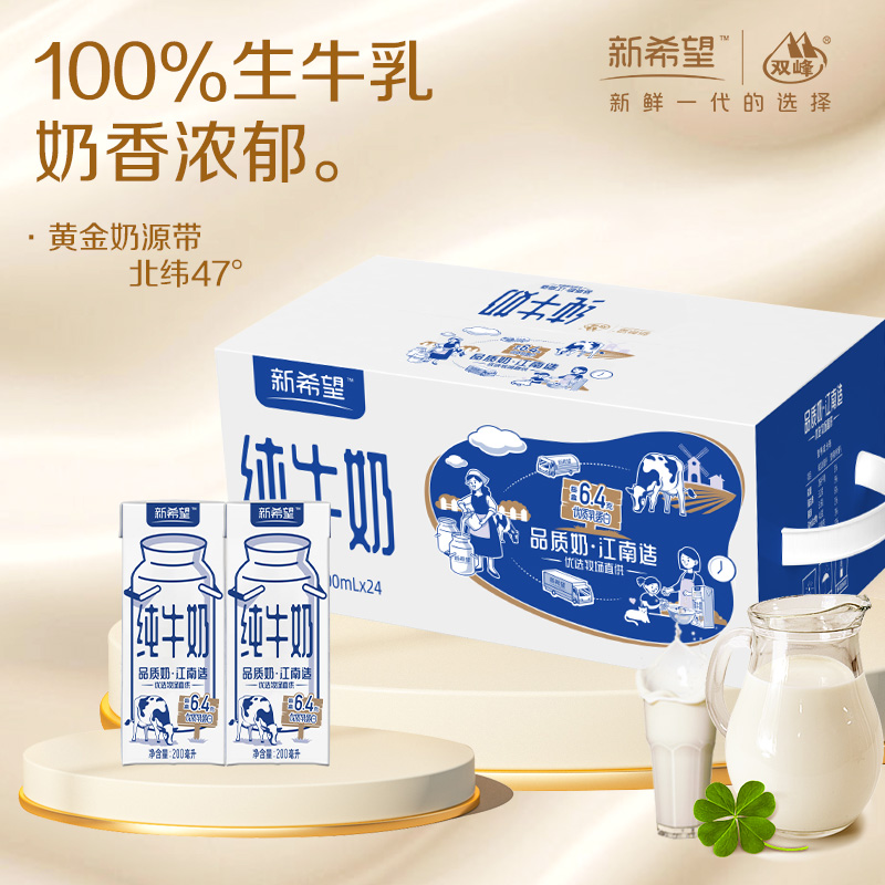新希望纯牛奶24盒大包装生牛乳